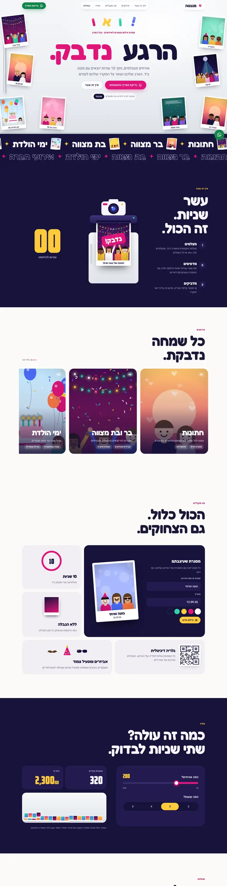 צילום מסך של אתר מגנטה במחשב