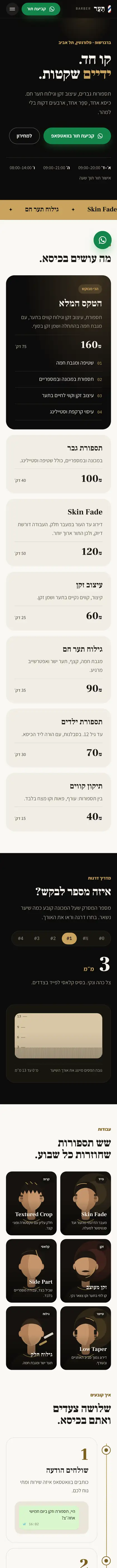 צילום מסך של אתר תַּעַר בטלפון