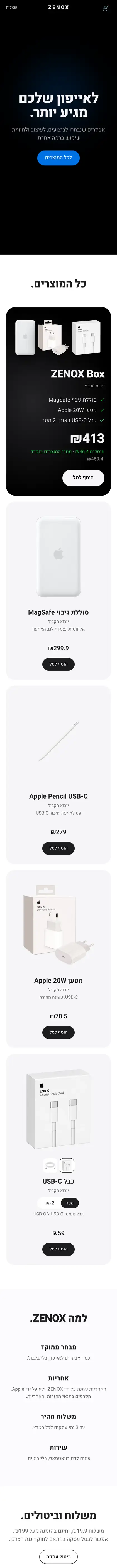 צילום מסך של חנות ZENOX בטלפון